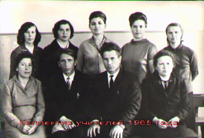 Коллектив учителей 1965 года.