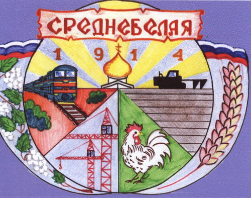 село Среднебелое герб